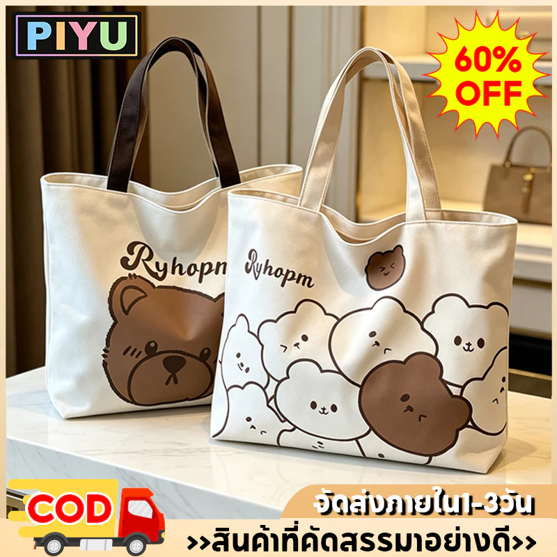 กระเป๋าผ้า แคนวาส ทรงโท้ท ขนาดใหญ่ สไตล์ญี่ปุ่น น่ารัก สะพายไหล่ ลำลอง ไปโรงเรียน ใช้ในชีวิตประจำวัน
