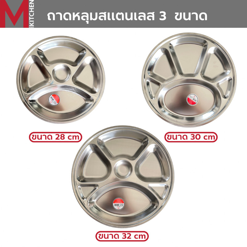 M KITCHEN ถาดหลุม 6 ช่อง ถาดหลุมสแตนเลส ถาดอาหาร จานหลุม (C2)