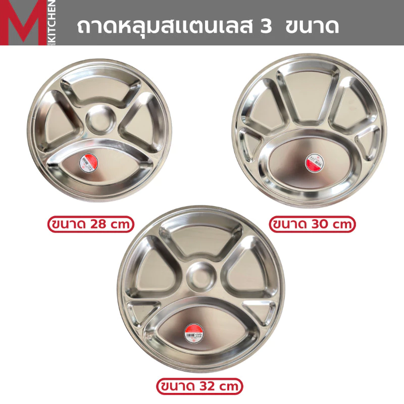 M KITCHEN ถาดหลุม 6 ช่อง ถาดหลุมสแตนเลส ถาดอาหาร จานหลุม (C2)