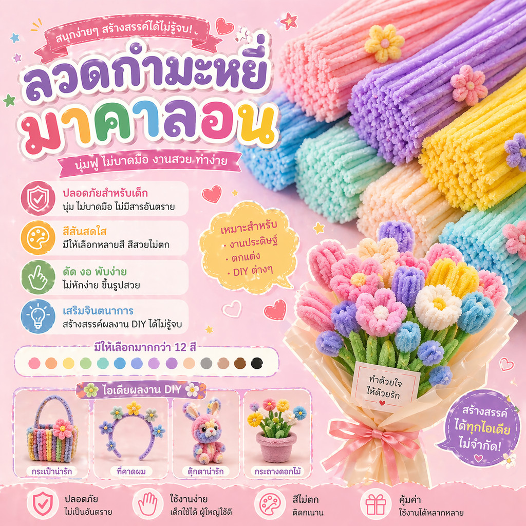 ลวดกำมะหยี่ ราคามหาชน  โมอานุย ขนฟู DIY ทำดอกไม้ โมอานุย ลวดทำดอกไม้ งานประดิษฐ์ สีพาสเทล
