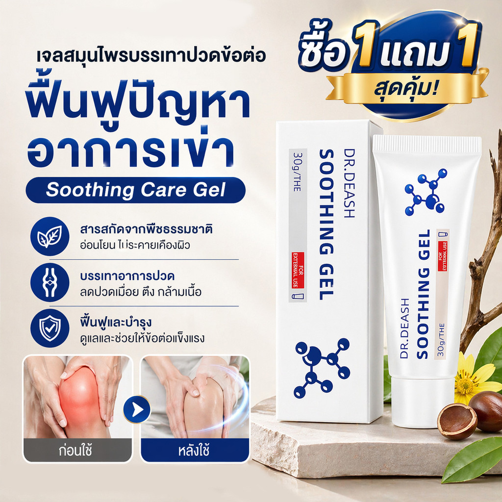 พร้อมส่ง🔥 DR.DEASH เจลสมุนไพรบรรเทาปวดข้อต่อ ฟื้นฟูเข่า สูตรอ่อนโยน เหมาะผิวบอบบาง หลายพื้นที่ใช้ได้