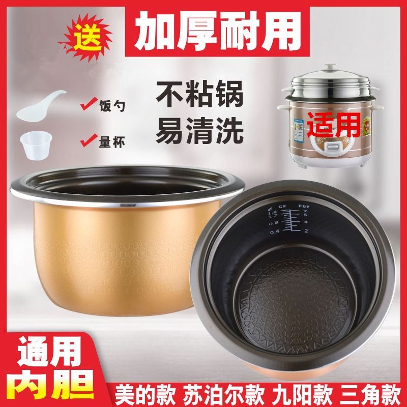หม้อหุงข้าวซีกโลกสามเหลี่ยมเก่า Universal Liner 1.5L2L3L4L5L6L หนา Oaks Non-stick