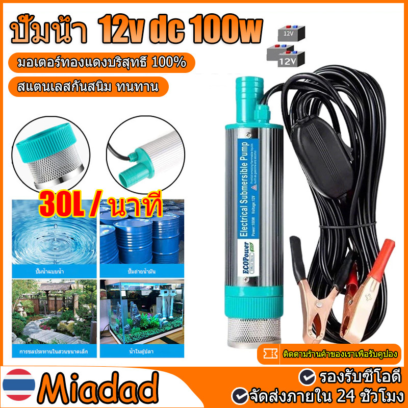 100W ปั้มดูดน้ำมัน ปั้มน้ํา ปั๊มจุ่มไฟฟ้า DC 12V ปั๊มระบายน้ำ แบบพกพามินิ ปั้มน้ำมันไฟฟ้า ปั๊มดูดน้ำมันดีเซล