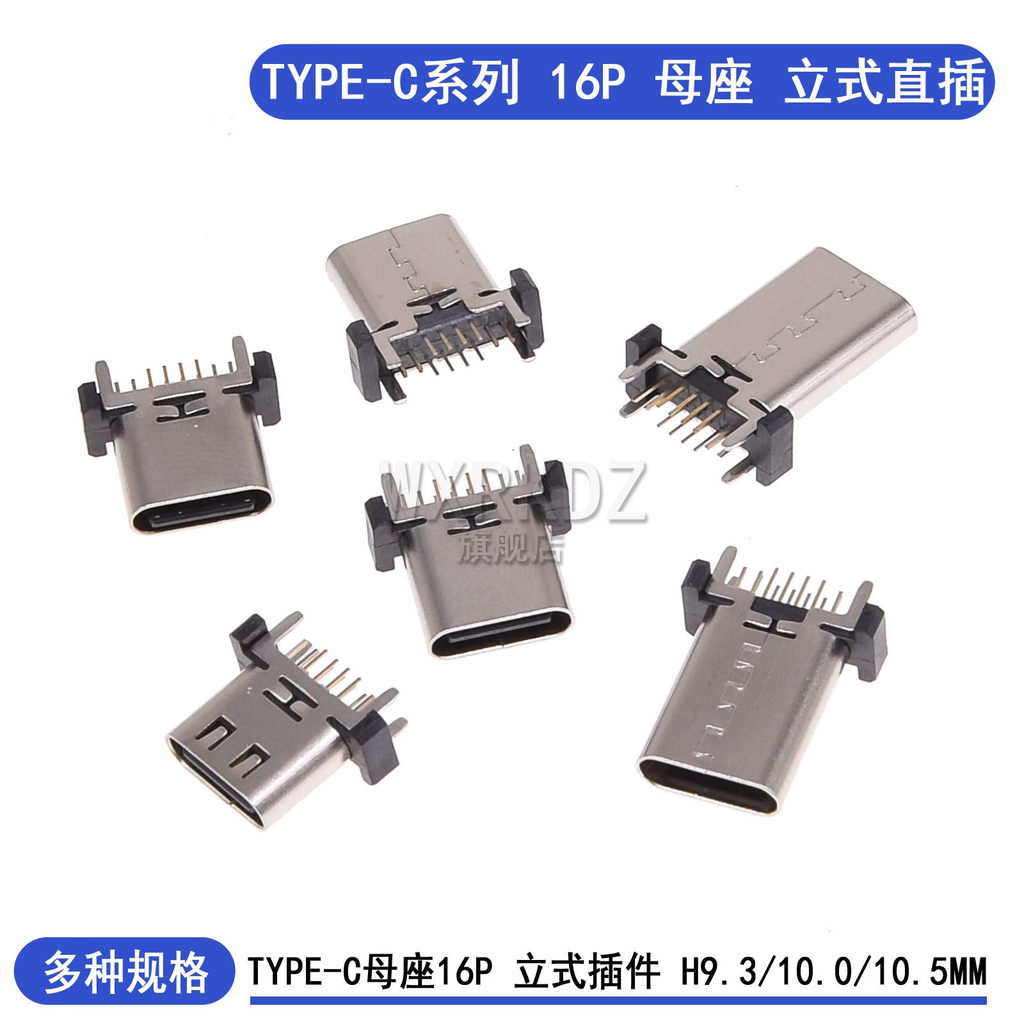 TYPE-C 16P ซ็อกเก็ตหญิงแนวตั้ง Plug-In usb Connector ปลั๊กตรง H8.8 มม. 9.3 10.0-15 มม.