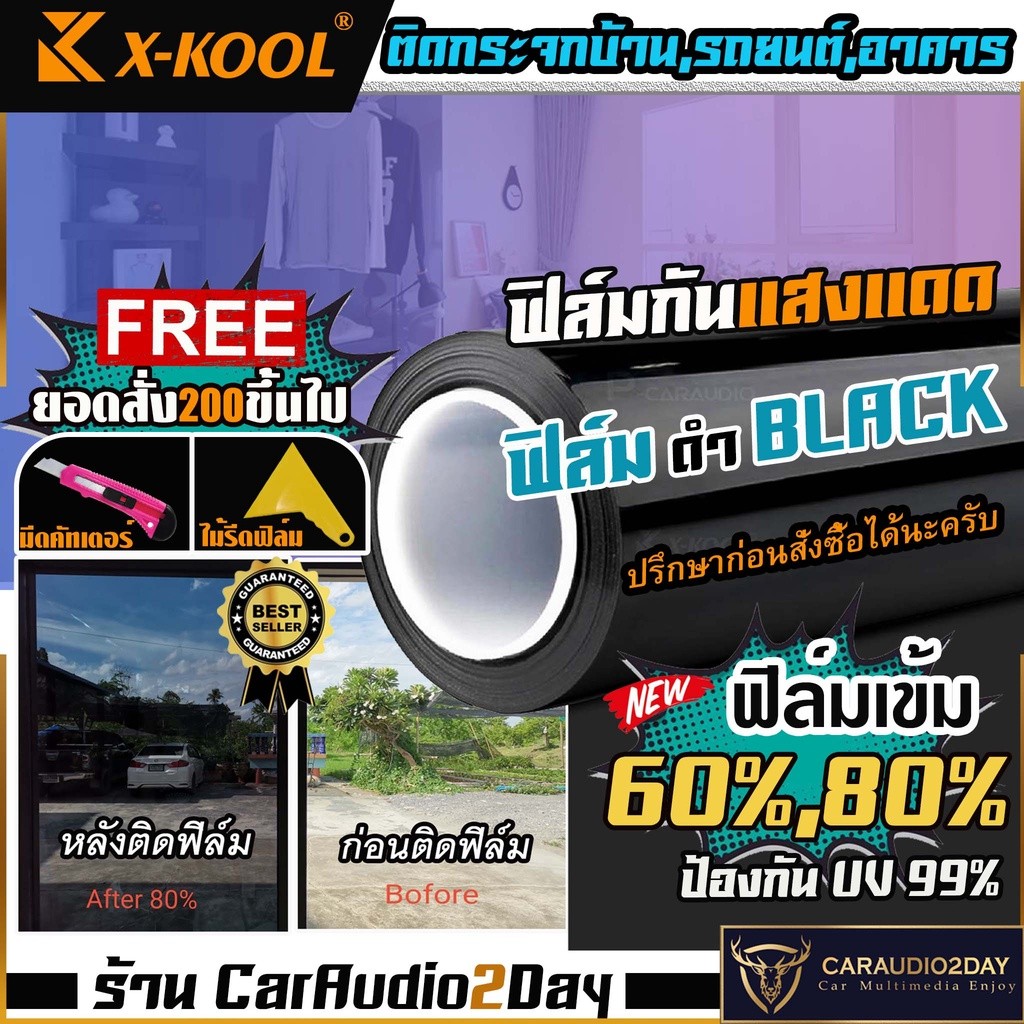 ยาว15เมตร ฟิล์มดำ / ปรอท X-KOOL กรองแสง ฟิล์ม ติด อาคาร บ้าน ประตู กระจก กันแสง กันความร้อน กันแดด Window Film