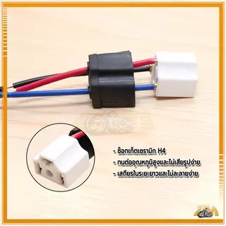 ขั้วไฟหน้า H4 ขั้วปลั๊กไฟ H4 ปลั๊ก3ขา มีสายไฟ 1ชุด ReturnLED ขั้วต่อเซรามิกทนความร้อนสูง สายทองแดงแท้ ขนาดมาตรฐาน
