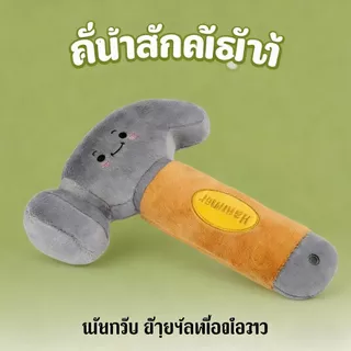 พร้อมส่ง ตุ๊กตาค้อนประแจ นุ่มน่ารัก หมอนรูปสัตว์ ของเล่นเด็ก ของขวัญเด็ก