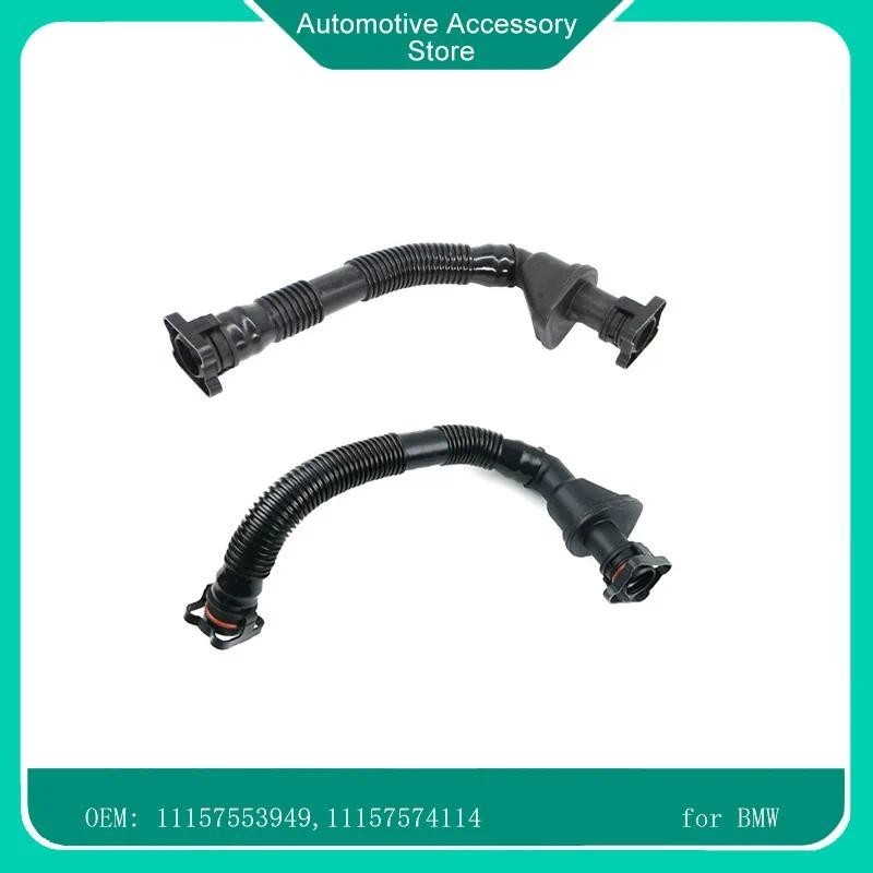 11157553949 11157574114 ท่อระบายข้อเหวี่ยงสําหรับ BMW E82 135I E9X 335I E60 535I Z4 N54 3.0L