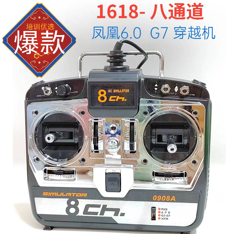 Phoenix Simulator Aircraft Model Drone Training รีโมทคอนโทรล USB เข้ารหัสสุนัข FPV ผ่านปีกคงที่ sm60