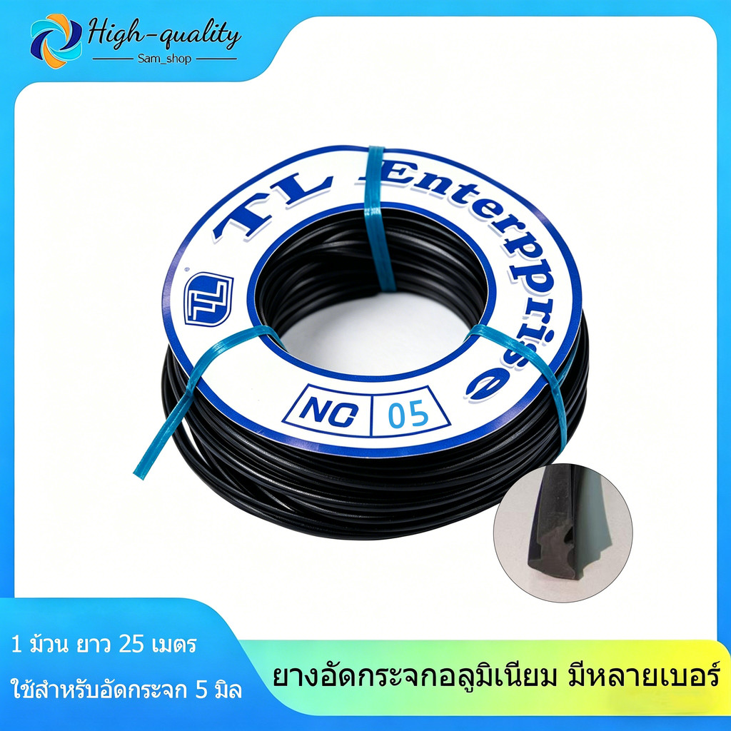 ยางอัดใหญ่ขอบกระจกอลูมิเนียม ประตูสวิง ยางซีล กันน้ำกันฝุ่น มีหลายรุ่น เลือกซื้อ ม้วนละ 12.5-25 เมตร