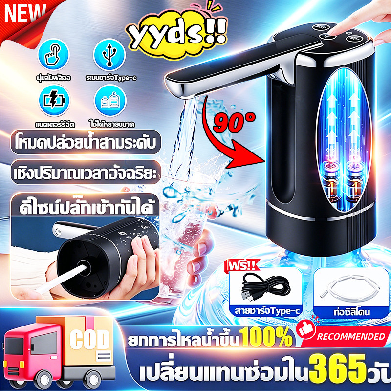 เครื่องกดน้ำอัตโนมัติ Water Dispenser Pump กดน้ำอัตโนมัต ที่กดน้ำ อัตโนมัติ ที่ดูดน้ำอัตโนมัติ อัตโน