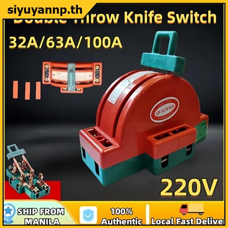 SIYUY 2 Pole Double Throw มีด Disconnect สวิทช์ 32A 63A 100A DPDT เครื่องตัดความปลอดภัย Disconnect สวิทช์,