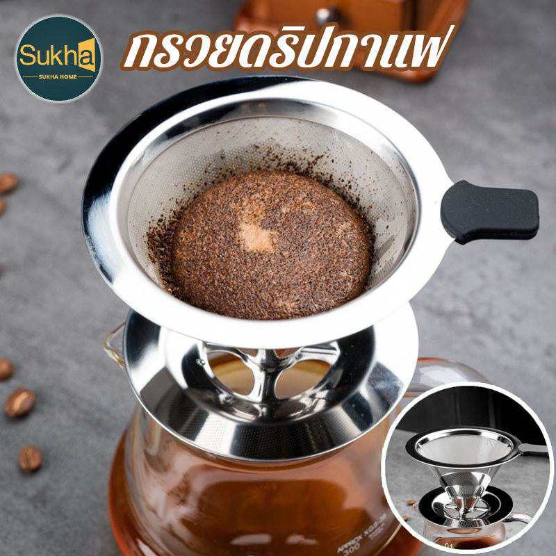 กรวยดริปกาแฟ สแตนเลส 4รู กรองสองชั้น ไม่ใช้กระดาษกรอง กรองละเอียด เหยือกดริปกาแฟ ใช้ง่าย