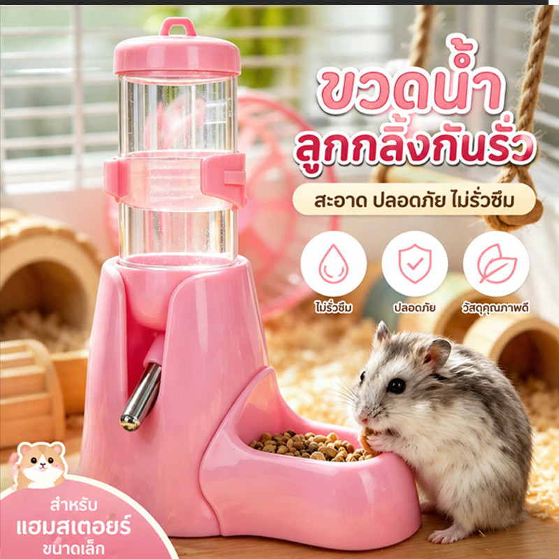 3-in-1 ขวดน้ำแฮมเตอร์ ขวดน้ำกระต่าย ที่ให้น้ำอัตโนมัติ ความจุสูง พิเศษสำหรับสัตว์เลี้ยงขนาดเล็ก