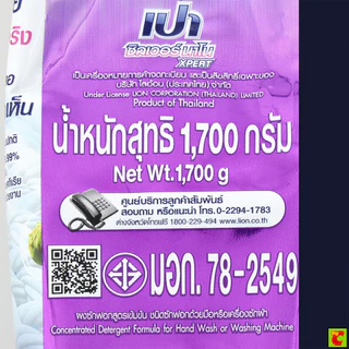เปา ซิลเวอร์นาโน เอ็กซ์เพิร์ท ผงซักฟอกสูตรเข้มข้น 1700 ก.