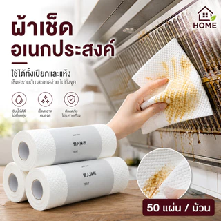 Home007 ทิชชู่ กระดาษทิชชู่ซับน้ำมัน (1ม้วน50แผ่น) ทิชชู่เช็ดน้ำมัน ทิชชู่อเนกประสงค์ ทิชชู่ซับมัน กระดาษซับมัน