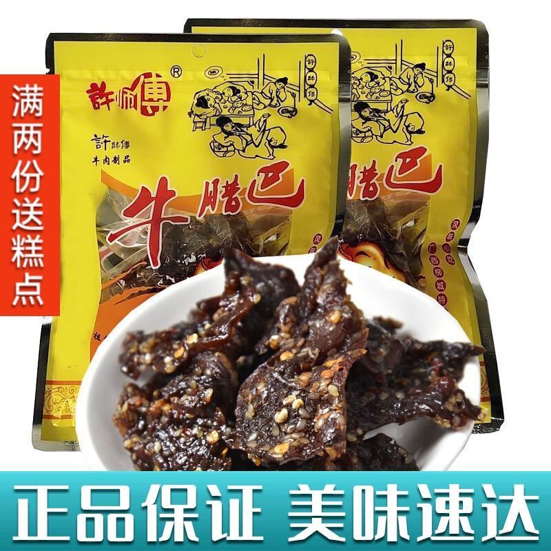 Guangxi Liuzhou Beef Barsh Master Liucheng Beef Jerky ของว่างลําลอง แพ็คเกจเล็ก เนื้อกระตุกรสเผ็ดพิเ