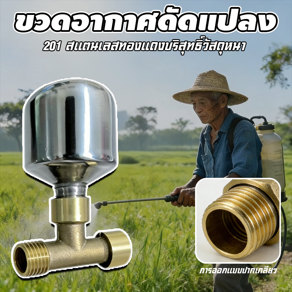 ชุดหม้อลมเครื่องพ่นยาแบตเตอรี่ ทองเหลืองแท้ อลูมิเนียม เพิ่มแรงดัน น้ำสม่ำเสมอ ครบชุด ติดตั้งง่าย
