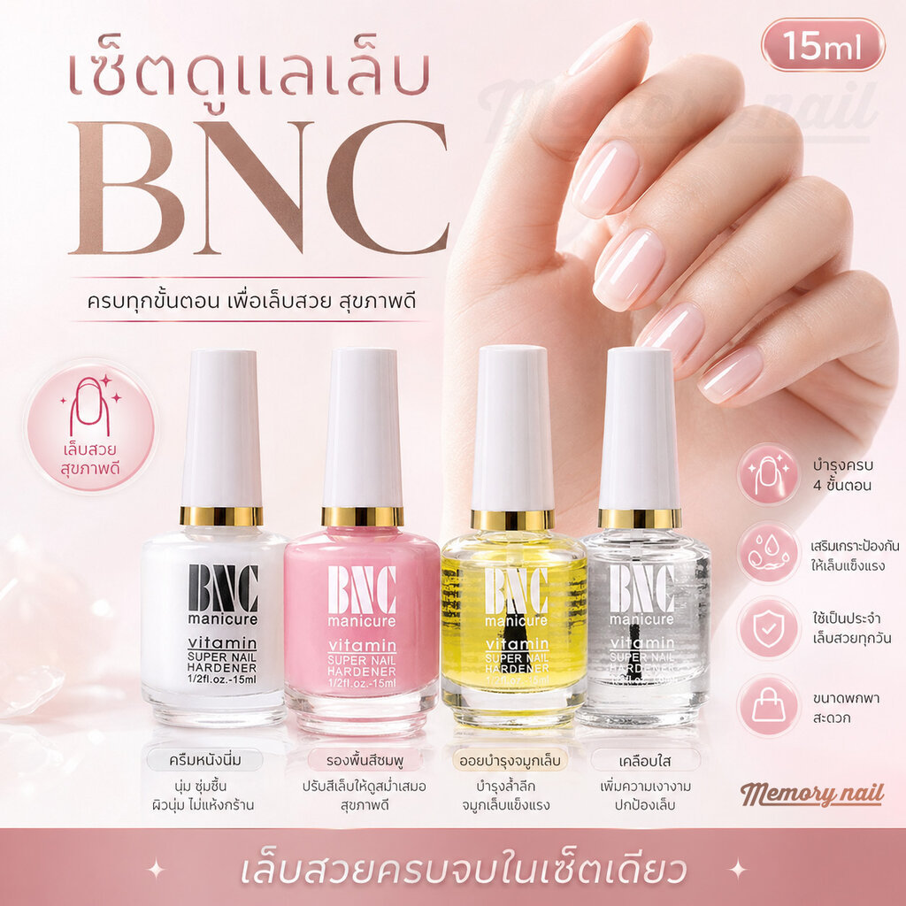 ชุดดูแลเล็บ BNC ครีมทาหนังนิ่ม ออยบำรุงเล็บ น้ำมันบำรุงเล็บ รองพื้นสีชมพู เคลือบใส 15ml.