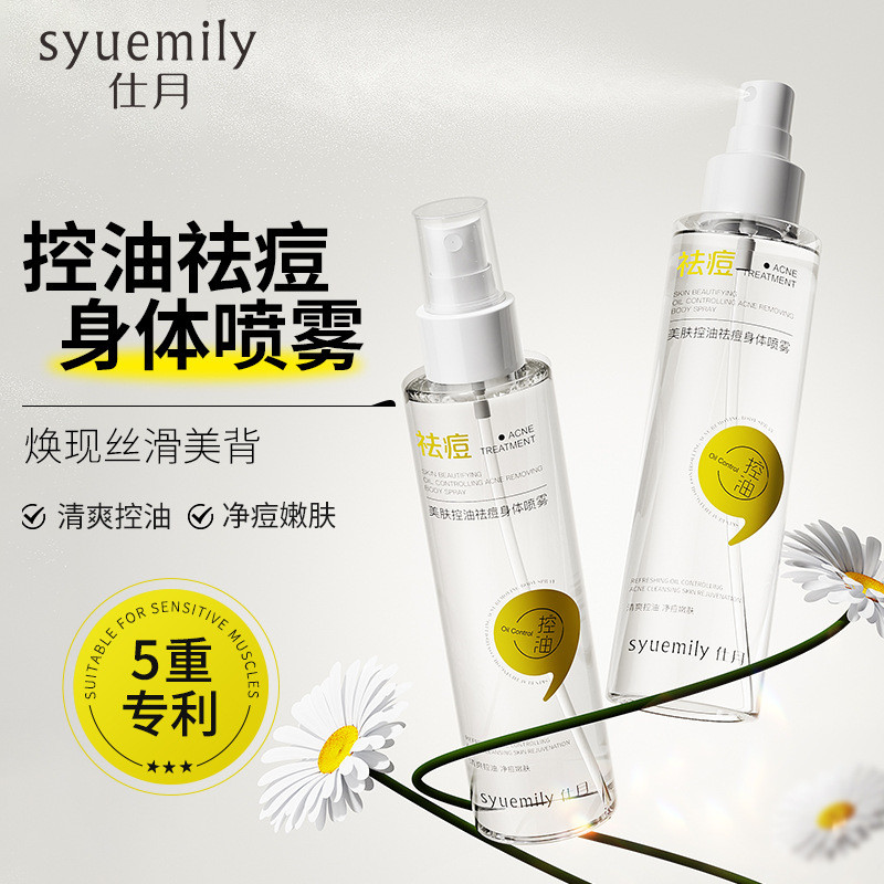 Shiyue Oil Control Acne Removal Body Mist Anti-Wrinkle Firming Back Essence Exfoliating Back Care Ac