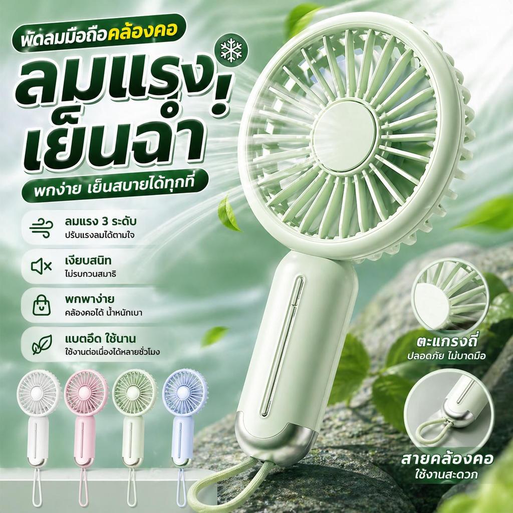ดีไซน์มินิมอล พกง่าย พัดลมพกพา ลมแรง 3 ระดับ ขนาดเล็ก น้ำหนักเบา มินิมอล ชาร์จ USB พร้อมส่ง -YM88275
