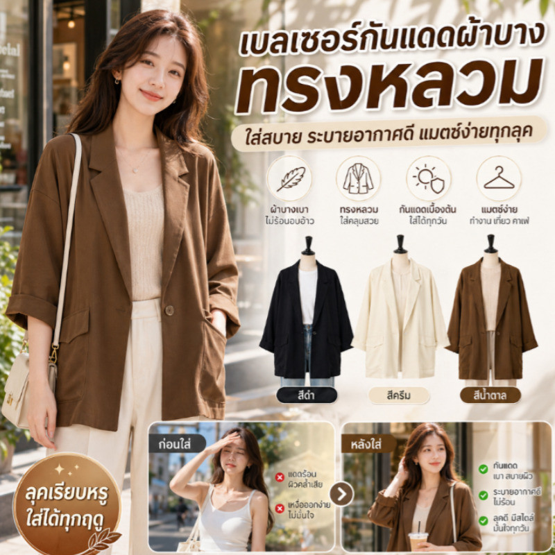 ✨เสื้อสูทหญิงหลวม สีพื้น  กันแดด/บาง/หลวม/ผู้หญิง S-2XL