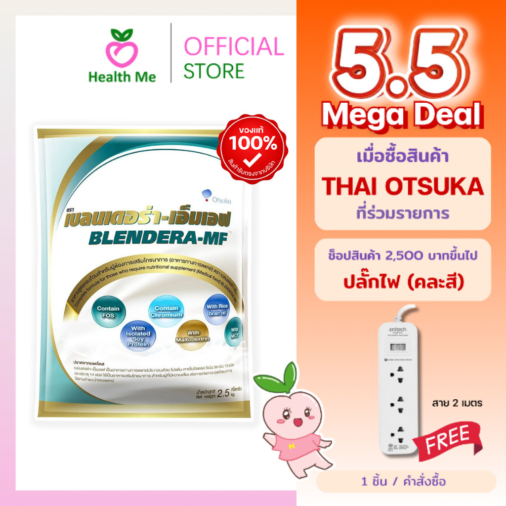รีวิว Blendera MF 2.5kg: อาหารทางการแพทย์ครบถ้วน เพื่อสุขภาพที่ดีขึ้น