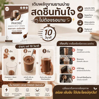 ผงคาเคา ออร์แกนิค 100% ขนาด 100 กรัม ไฟเบอร์สูง ฟลาโวนอยด์และแมกนีเซียม