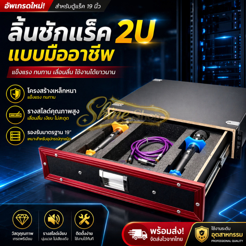 【HOT】 ลิ้นชักสำหรับตู้ 2U ตู้เครื่องขยายเสียง ลิ้นชักพร้อมไมโครโฟนผ้าฝ้าย ลิ้นชักเก็บสายเคเบิล กรณี