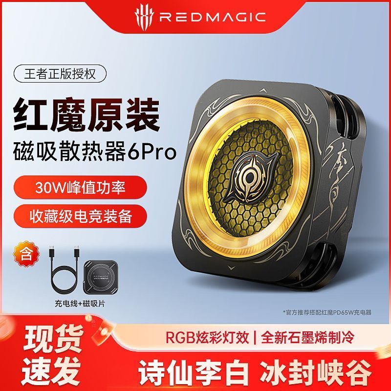 Z Zhuzhou Tele Clothing Co., Ltd. หม้อน้ําปีศาจแดง 6Pro King Glory Li Bai Co-Branded โทรศัพท์มือถือแ