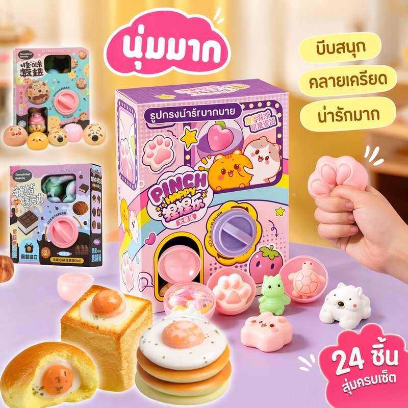 ของเล่นบีบคลายเครียด กล่องสุ่ม สกุชชี่ ไข่หมุน ยางนุ่ม รีบาวด์ช้า ของเล่นเด็ก ของขวัญสุ่ม