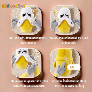 COD ตุ๊กตากล้วย ของเล่นกล้วยสุดคิ้วท์ ตุ๊กตากล้วยมีเซนเซอร์เล่นเพลงได้ ฝึกประสาทสัมผัส วันเกิดแบบโต้ตอบ ของเล่นเด็ก