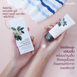 ครีมทามือ ครีมบำรุงมือ กิฟฟารีน มือเหี่ยว บำรุงเล็บ แฮนด์ครีม Handcream GIFFARINE แอสตราแซนธิน