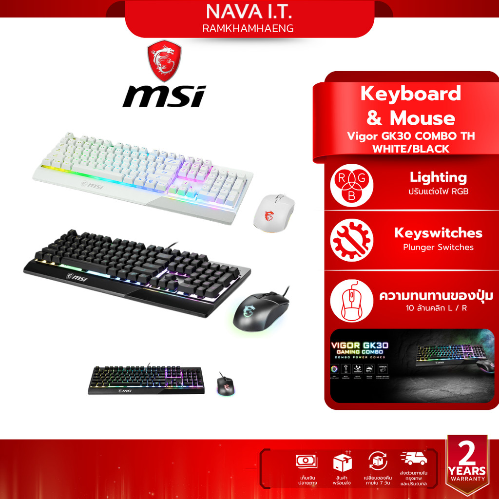 MSI Vigor GK30 COMBO TH BLACK/WHITE + Mouse (คีย์บอร์ดและเม้าส์สำหรับเล่นเกม) รับประกัน 2 ปี