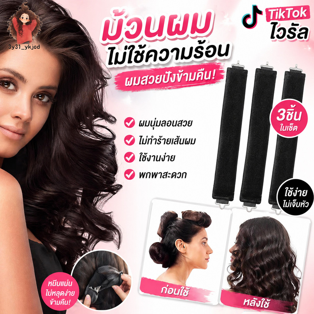 【ส่งจากกรุงเทพฯ】ที่ม้วนผมไม่ใช้ความร้อน 3ชิ้น หัวฟองน้ํา พร้อมตะขอเครื่องมือจัดแต่งทรงผม พกพาสะดวก