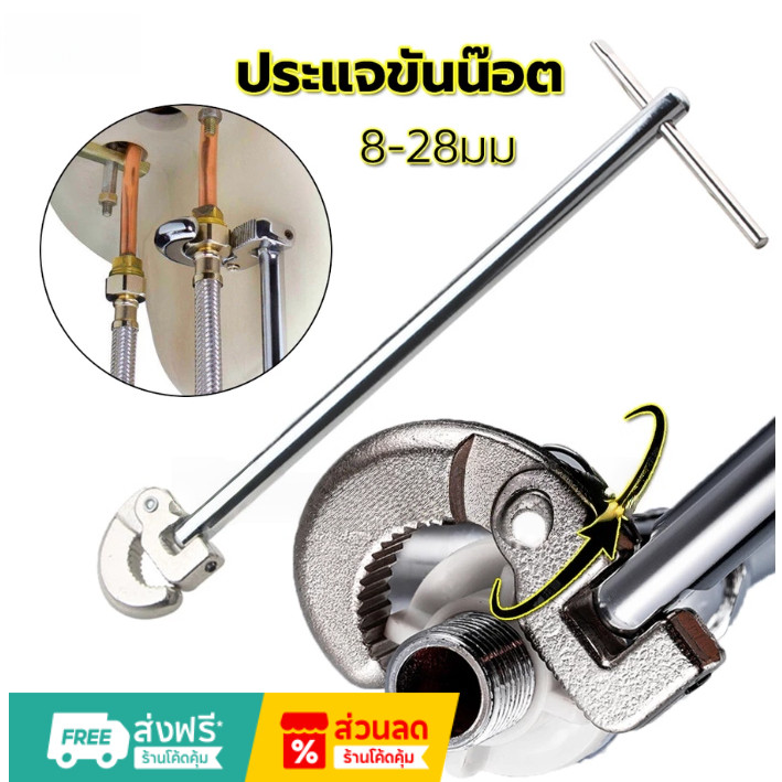 ประแจซ่อมประปามืออาชีพ เหล็กคาร์บอนรับแรงบิดสูง อเนกประสงค์ขันอ่างล้างจาน อ่างล้างหน้า ก๊อกน้ำ ติดตั้งถอดง่ายประหยัดแรง