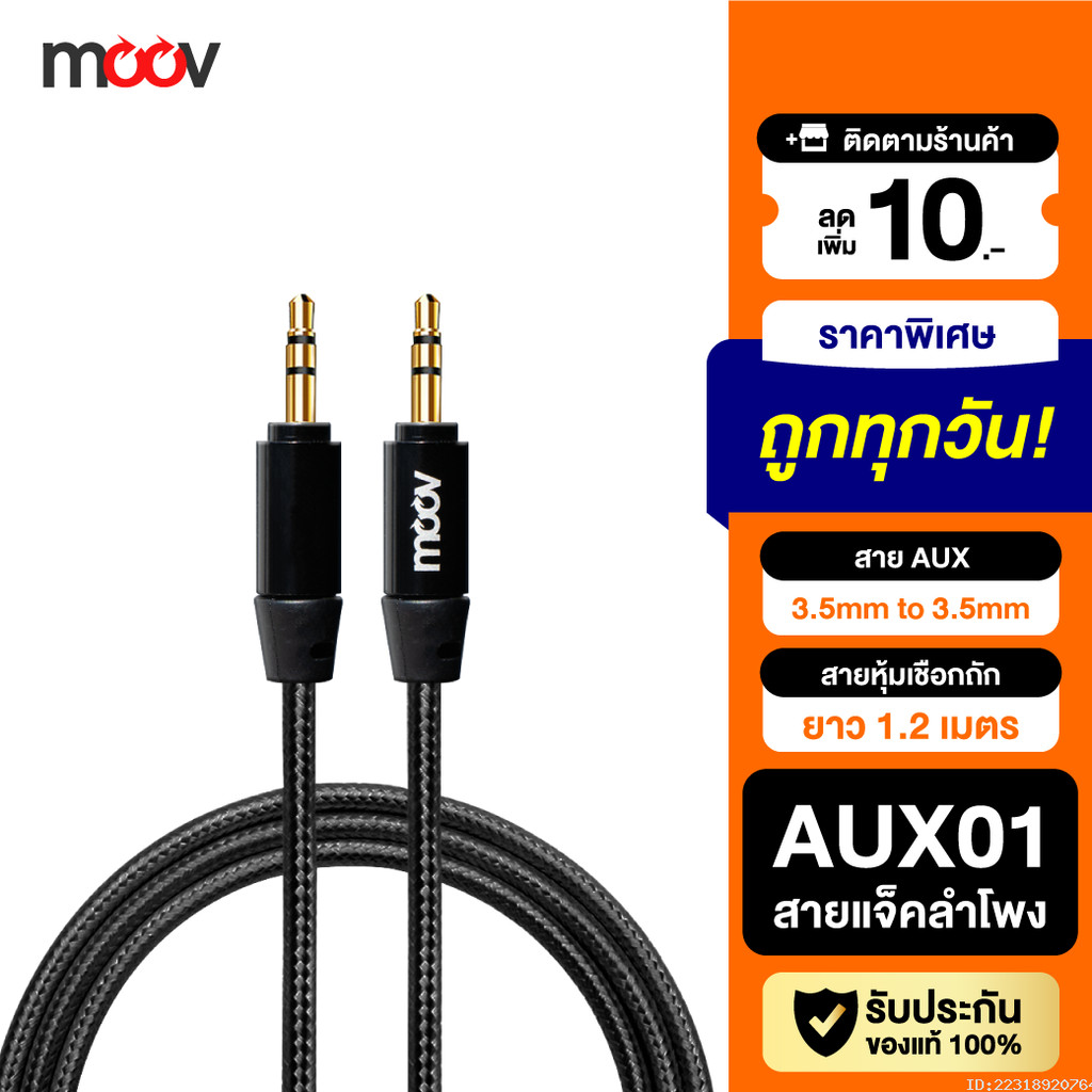 [ส่งด่วน] Moov AUX01 สาย AUX 3.5mm สายลำโพง 1.2 เมตร สายแจ็คลำโพง เครื่องเสียง ในรถยนต์ สายแจ๊ค ของแท้