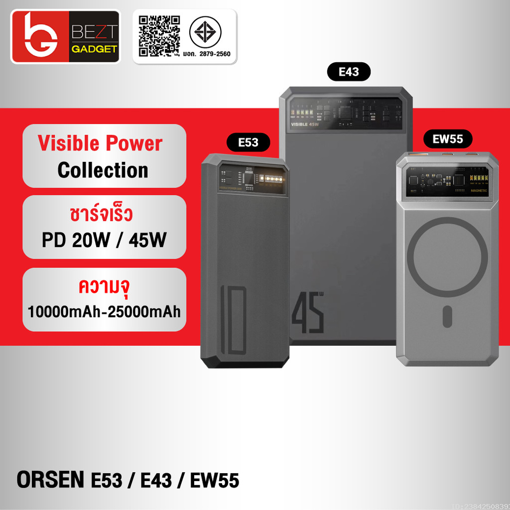 [ส่งด่วน] Orsen by Eloop E53 EW55 E43 10000mAh 20000mAh 25000mAh แบตสำรอง ชาร์จเร็ว PowerBank Type C