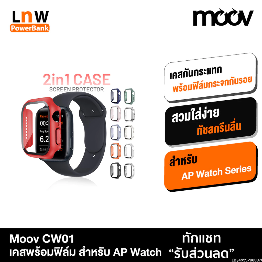 [ส่งด่วน] Moov CW01 (CS14) เคส ฟิล์ม สำหรับ Apple Watch Series 11 10 9 8 7 6 5 4 SE 3 2 1 Ultra 3 2 1