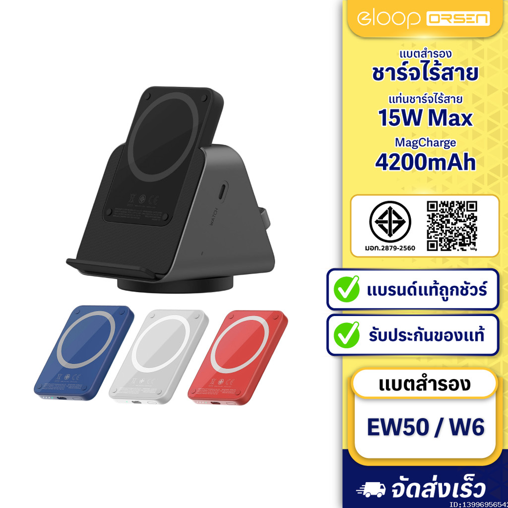 [ส่งด่วน] Eloop EW50 W6 แบตสำรอง แท่นชาร์จไร้สาย 4200mAh PowerBank พาวเวอร์แบงค์ Wireless Charger Or