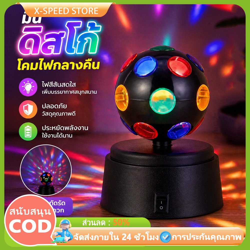 โคมไฟดิสโก้ หลอดไฟดิสโก้ LED ลูกบอลRGB ใช้แบตเตอรี่ สําหรับตกแต่งเวที ปาร์ตี้ดิสโก้ ไฟกระพริบผล