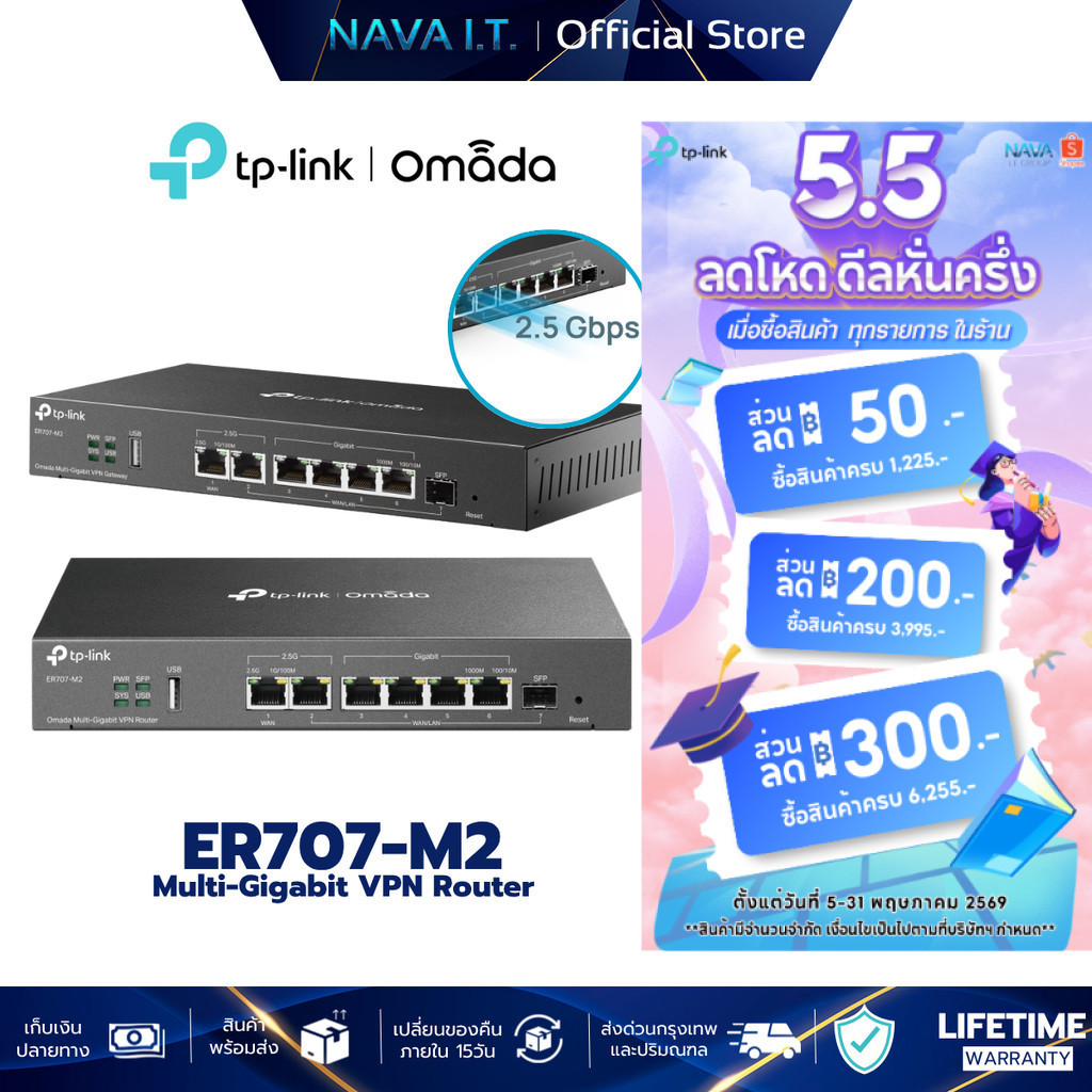 TP-LINK ER707-M2 Omada VPN Router Multi-Gigabit รับประกัน LT