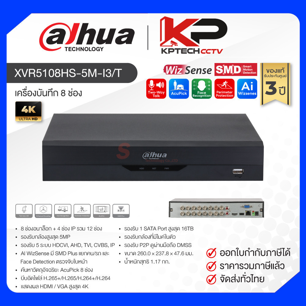 XVR5108HS-5M-I3/T / Dahua เครื่องบันทึก XVR 8ch (1SATA) WizSense