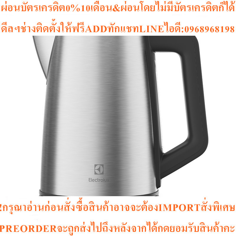 กาต้มน้ำไฟฟ้าUltimateTaste500Electrolux E5EK1-50STความจุ1.7ลิตร สินค้าใหม่ต้องสั่งเบิกจากศูนย์แท้100