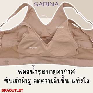 * โปรดอ่าน* SABINA รุ่น TV (งาน CLEARANCE) บราไร้โครง ผ้าทอพรีเมี่ยม ใส่สบาย | อก 32-38 F5