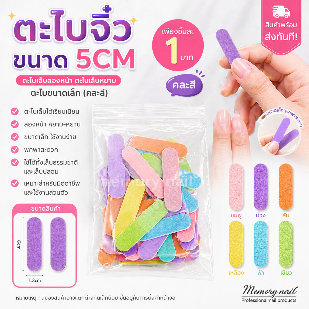 ตะไบจิ๋ว 5CM ตะไบเล็บสองหน้า ตะไบเล็บหยาบ ตะไบขนาดเล็ก ตะไบเล็บ (คละสี) ชิ้นละ 1บาท 😍