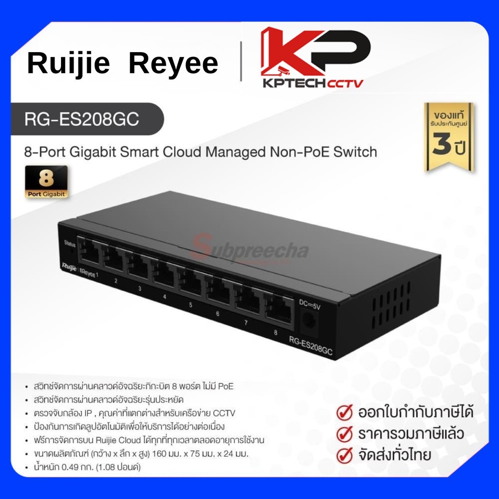 RG-ES208GC / Ruijie-Reyee 8-Port Gigabit Smart Cloud Managed Non-PoE Switch