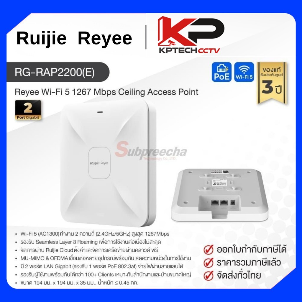 RG-RAP2200(E) / Ruijie-Reyee Wi-Fi 5 AC1300 Indoor Cloud Managed Access Point