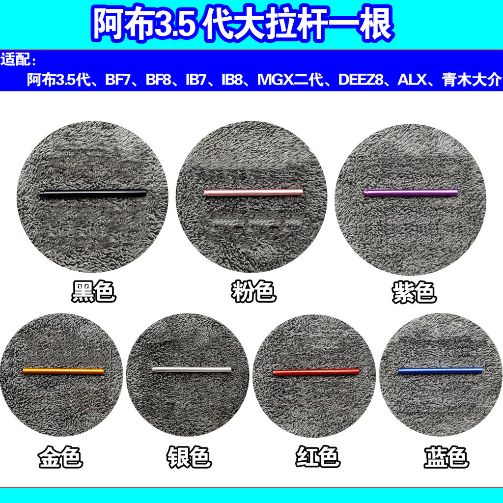 Abu 3.5th Generation Water Drop Wheel Modified Metal Wire Gauge Twist Sleeve Large Trolley Crossbar 