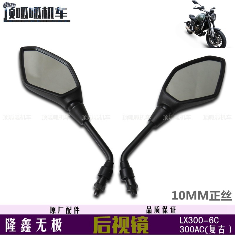 ยาว Xin Promise 300AC Retro Reflector LX300-6C กระจกมองหลัง VOGE300 Retro to Car Mirror อะไหล่รถยนต์